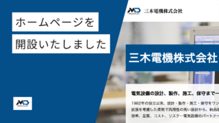 ホームページを開設いたしました